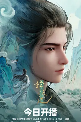 墨色江湖国漫在线观看